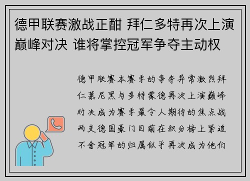 德甲联赛激战正酣 拜仁多特再次上演巅峰对决 谁将掌控冠军争夺主动权 德甲联赛激战正酣 拜仁多特再次上演巅峰对决 谁将掌控冠军争夺主动权