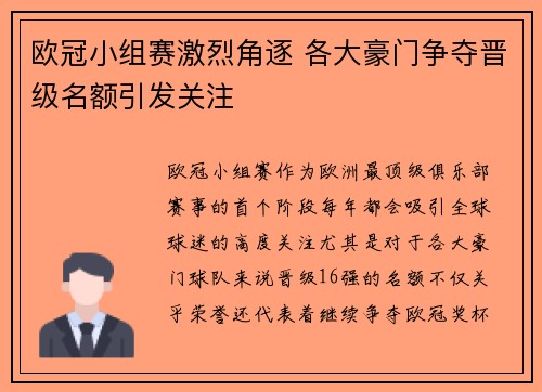 欧冠小组赛激烈角逐 各大豪门争夺晋级名额引发关注 欧冠小组赛激烈角逐 各大豪门争夺晋级名额引发关注